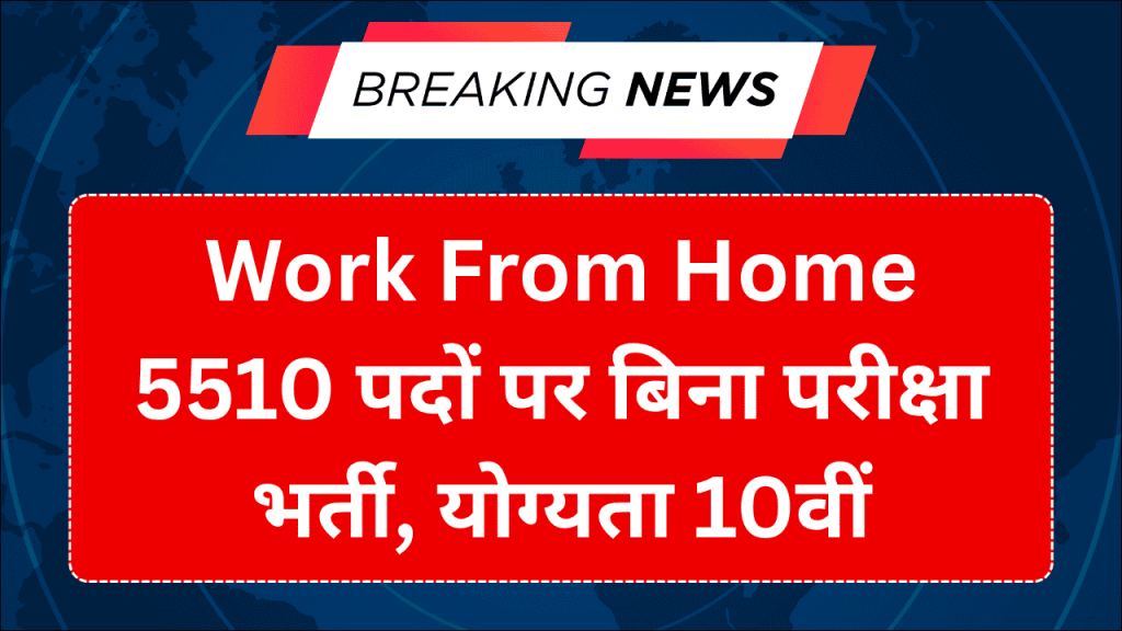 Work From Home, 5510 Posts Recruitment