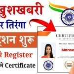 Har Ghar Tiranga Certificate