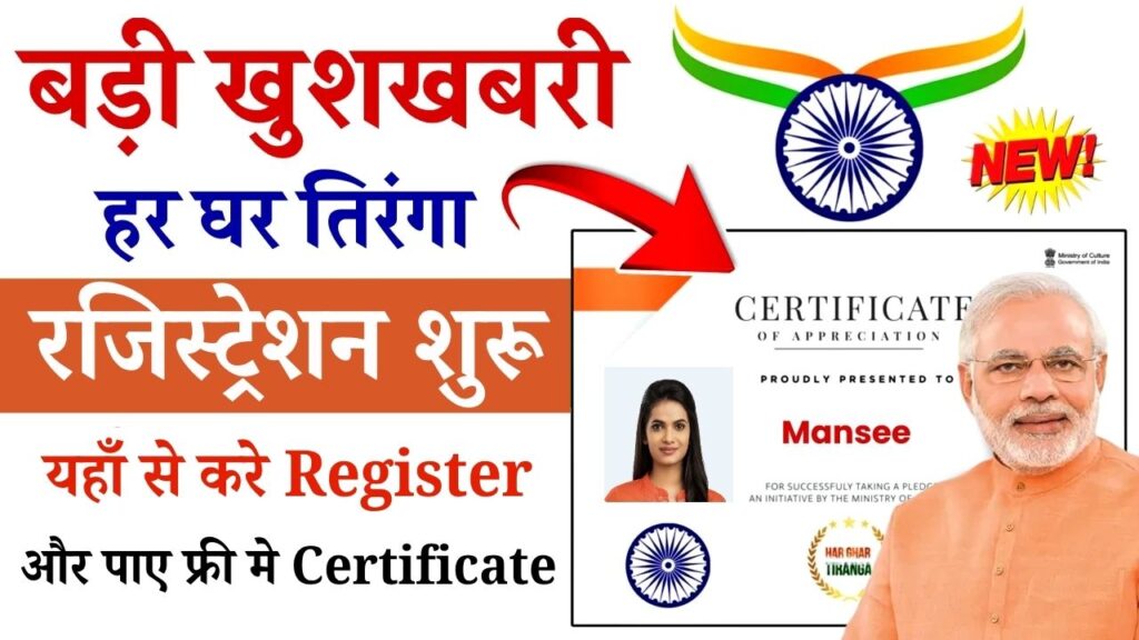 Har Ghar Tiranga Certificate
