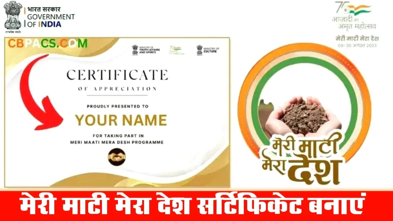 Meri Maati Mera Desh